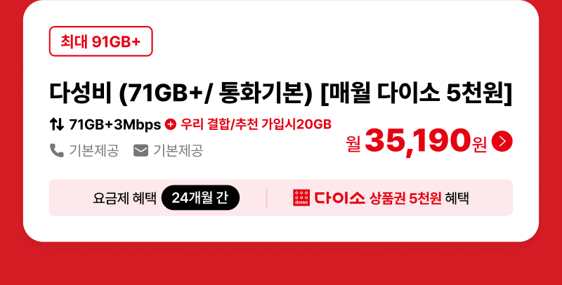 요금제